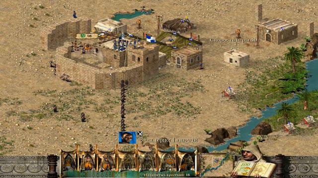 Stronghold Crusader HD прохождение