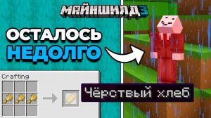 Как ПОГИБАЕТ Сервер | МайнШилд 3 | Майнкрафт выживание без модов 1.19