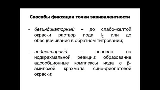 Иоди- иодометрия, иодхлорметрия, иодатометрия. смотреть онлайн