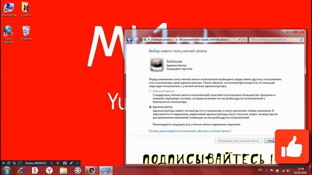 Как сделать свою учётную запись на Windows 7 администратором ? смотреть онлайн