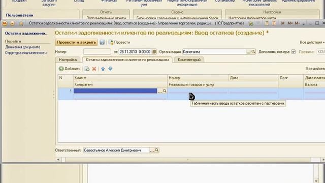УТ. Урок 11. Как отразить остатки денежных средств в 1С:Управление торговлей 8.2 ? смотреть онлайн