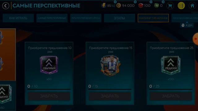 Быстрое прохождение fifa mobile #1. Открыл рынок. смотреть онлайн