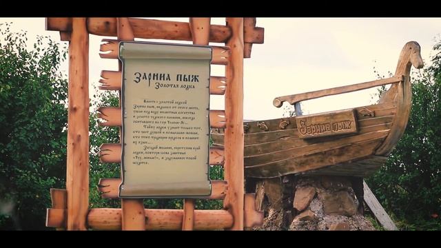 Видео-экскурсия по этнопарку "Заветный клад" смотреть онлайн