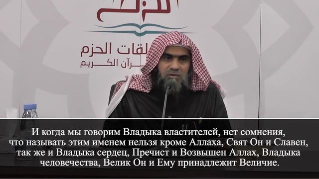 Дозволено ли называть людей Именами Аллаха — Шейх Халид Аль-Фулейдж. смотреть онлайн