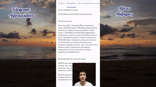 475. UNION PAY GOLD ГАЗПРОМБАНК ДЕБЕТОВАЯ КАРТА. Обзоры Айфираз Aifiraz reviews смотреть онлайн