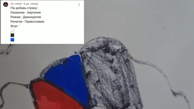 напишите свой придуманный флаг я нарисую смотреть онлайн