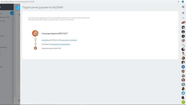 Как работает подписание документов в КликДок? Шаг 2 смотреть онлайн