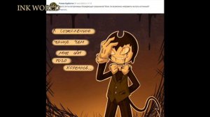 "Задайте вопрос Безумному Бенди". Озвучка комиксов по Бенди №52. #bendy #озвучка #коми