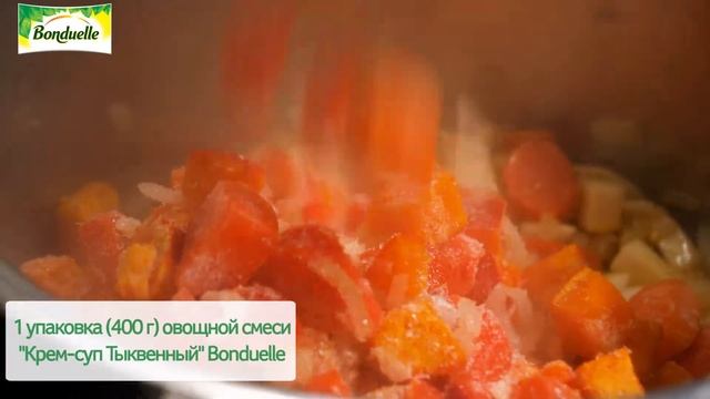 Тыквенный крем суп