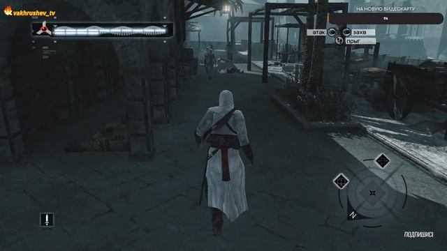Assassin’s Creed I. Продолжаем проходить) смотреть онлайн