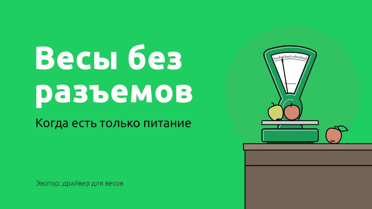 Драйвер для весов серии ШТРИХ-Слим USB и RS232 смотреть онлайн