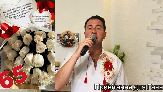 Привітання для Ганни Нестерук! смотреть онлайн