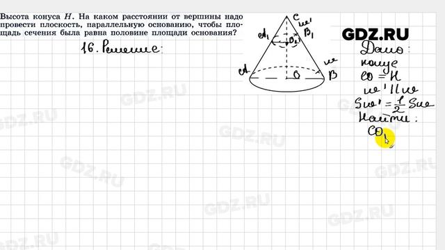 № 16 - Геометрия 10-11 класс Погорелов смотреть онлайн