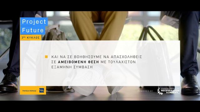 Project Future 3ος κύκλος | JAVA смотреть онлайн