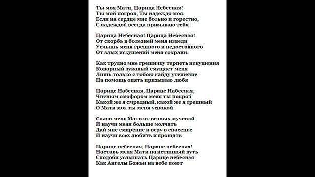 Молитва «Царица небесная» смотреть онлайн