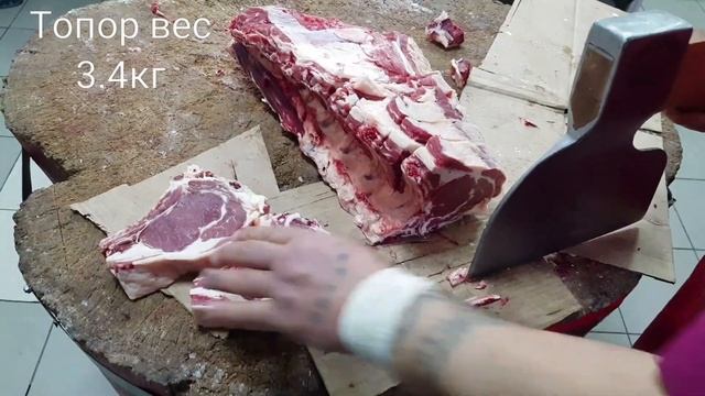 ПРЕКРАСНЫЙ ГОВЯЖИЙ СТЕЙК ??? ТОПОР ВЕС 3.4КГ?? ТЕЛ 89150489904 СЕМЁН #топор #топормясника #мясник смотреть онлайн