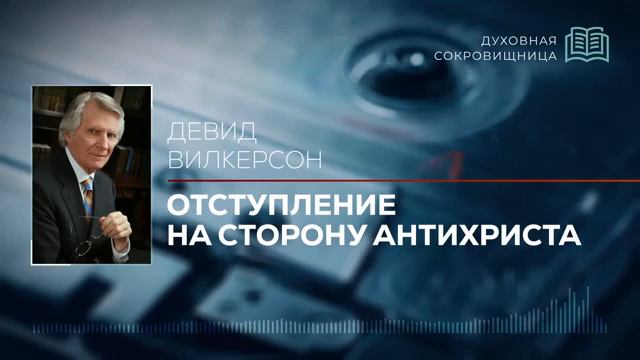 АНТИХРЕСТ УЖЕ СЕДИТ В ХРАМЕ В СЕРДЦАХ ЛЮДЕЙ КТО НЕ ЖИВЁТ НА ОСНОВАНИИ СЛОВА БОГА ОТКРОВЕНИЕ ИИСУСА смотреть онлайн