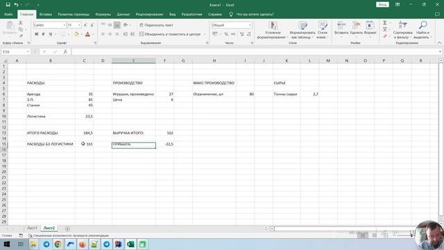 Решение олимпиадной задачи по экономике #1 Excel для школьников смотреть онлайн