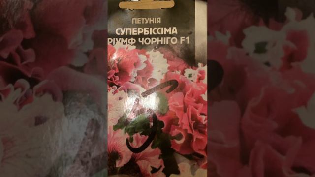 Обзор семян ЦВЕТОВ 🌸 на 2023 ч.2 смотреть онлайн