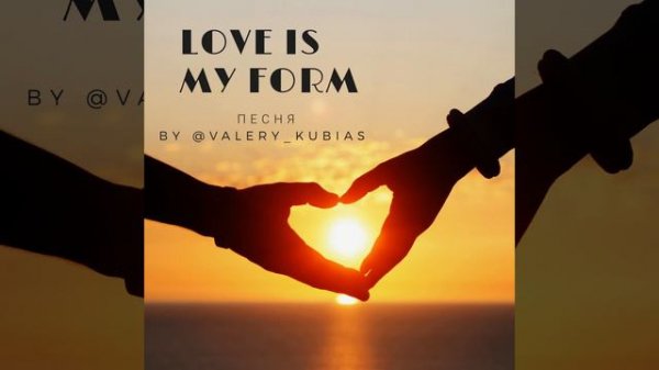 Валерия Кубьяс - Love is my form