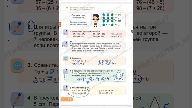 37. Вычитание суммы из числа смотреть онлайн