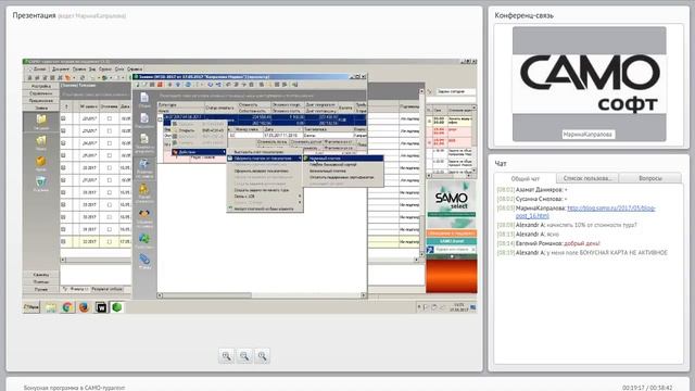 Бонусная программа