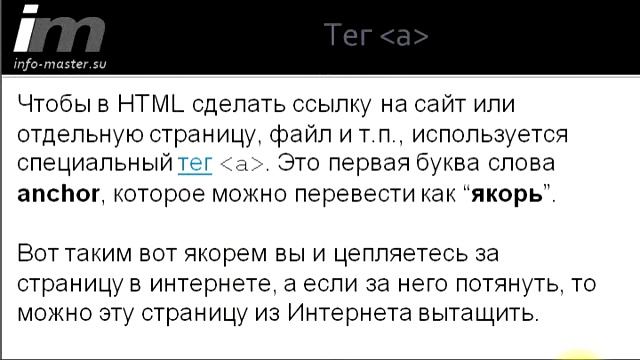 Ссылки в HTML смотреть онлайн