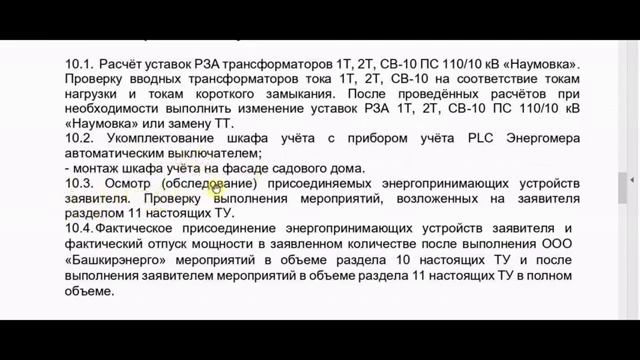Разбор технических условий Башкирэнерго смотреть онлайн