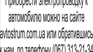 Замена электропроводки ГАЗ 2705