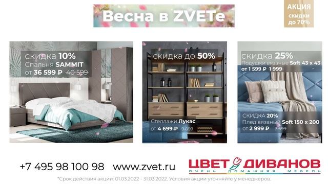 Весна в Zvete смотреть онлайн