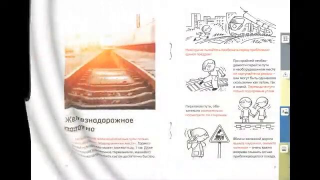 Правила безопасного поведения на железной дороге хутор Борская СБ смотреть онлайн