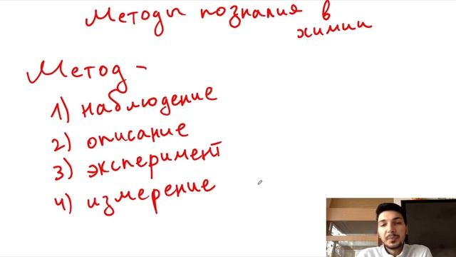 Урок 2. Методы познания в химии (8 класс) смотреть онлайн