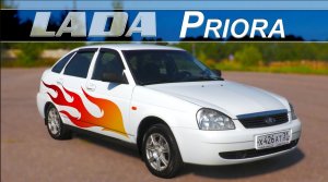 ЛАДА Приора / Иван Зенкевич