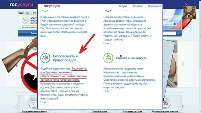 Подача заявления на получение лицензии на оружие через Госуслуги 2021 смотреть онлайн