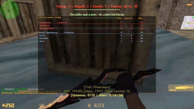 [СЛИВ ПРИВИЛЕГИИ + FREE VIP] Counter-strike 1.6 зомби сервер №46 VIP+ADMIN+СОЗДАТЕЛЬ смотреть онлайн