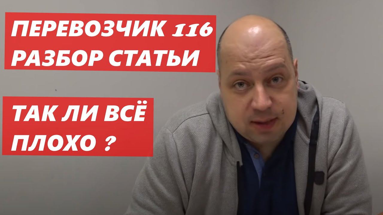 Перевозчик 116 ПАНИКУЕТ ЗРЯ ?! Так ли всё ПЛОХО в Грузоперевозках? смотреть онлайн