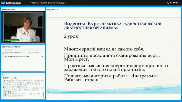 Занятие 2. Курс ПРАКТИКА РАДИЭСТЕЗИЧЕСКОЙ ДИАГНОСТИКИ ОРГАНИЗМА. Видеогид по занятиям. смотреть онлайн