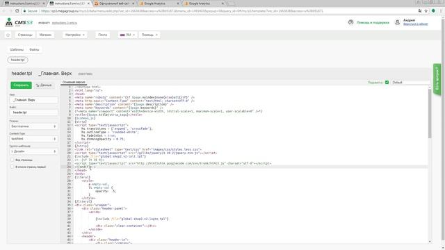 Размещение кода Google Analytics CMS.S3 от Мегагрупп.ру смотреть онлайн