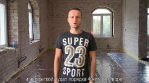 Как сделать теплый пол. Толщина стяжки и сетка. Ошибки и рекомендации