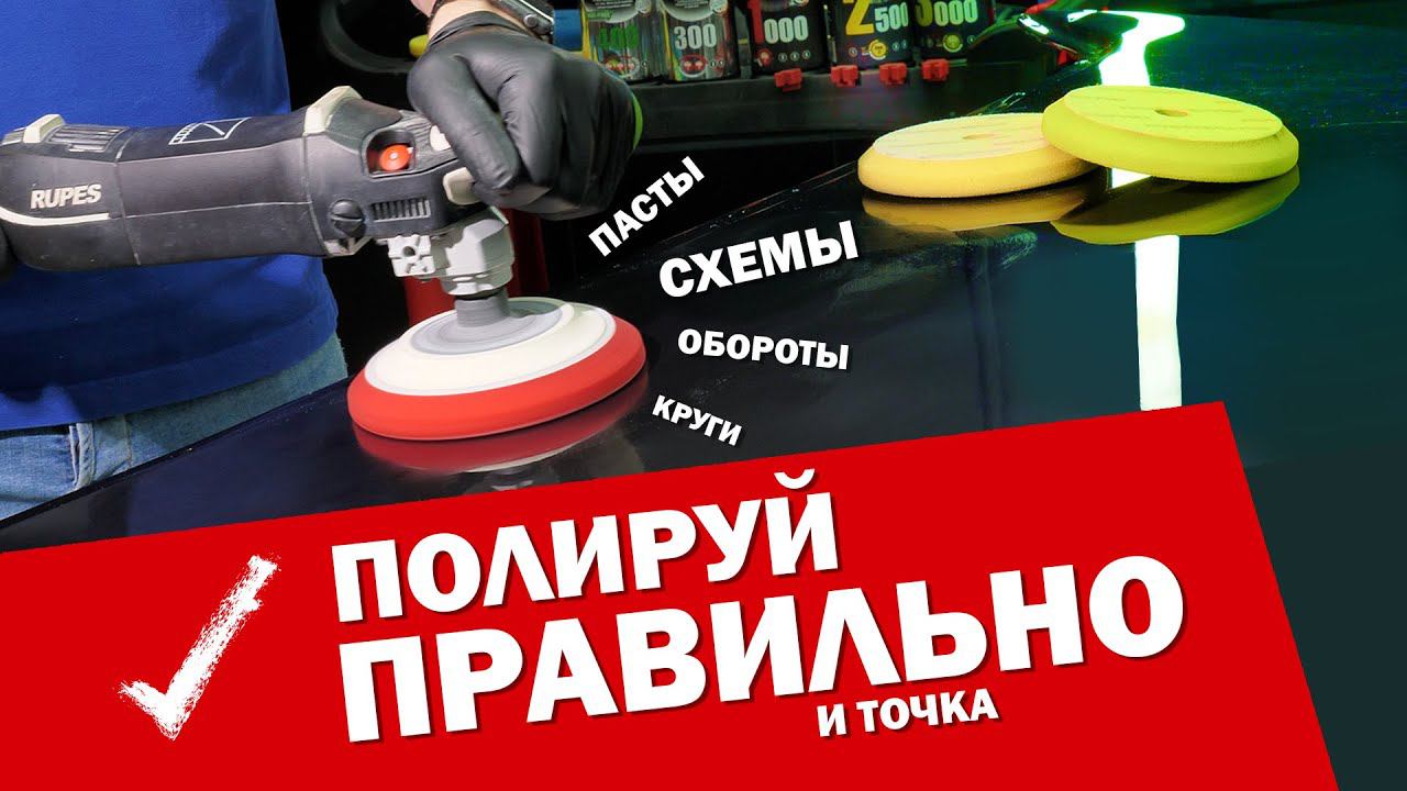 Универсальная инструкция по полировке смотреть онлайн