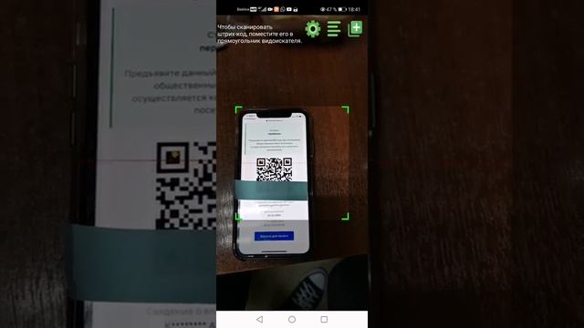 Как отсканировать и проверить QR-код вакцинации (прививки) от COVID-19 смартфоном смотреть онлайн