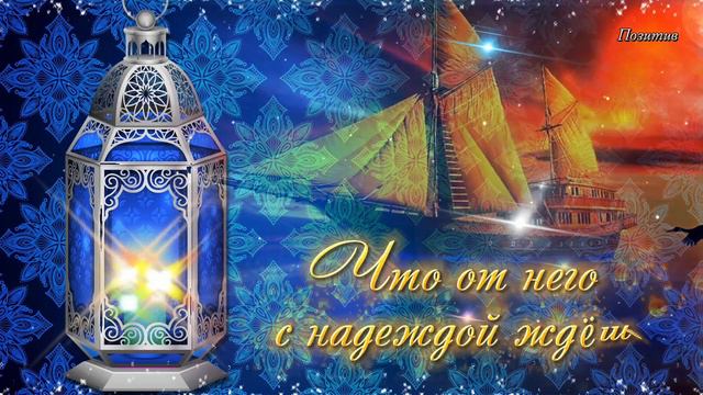 Темнеет уже за окном.. Добрый вечер! смотреть онлайн