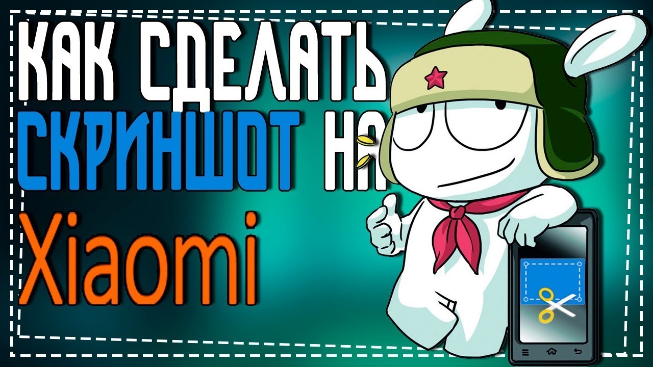 Как сделать Скриншот экрана на Телефоне Xiaomi смотреть онлайн