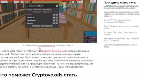 Обзор Метавселенной Cryptovoxels