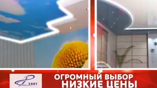 ФАБРИКА НАТЯЖНЫХ ПОТОЛКОВ РСС-ЭЛИТ смотреть онлайн