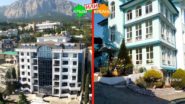 Кореиз VS Туапсе | Сравниваем отели ? Крым или Кубань - где лучше в 2019? смотреть онлайн