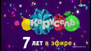 День рождения канала Карусель
