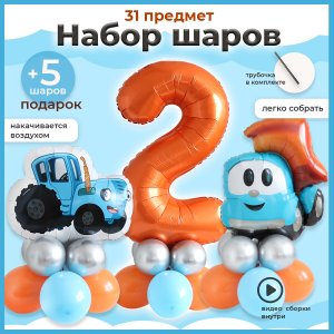 синий трактор, лева грузовичок и цифра 2 на основании полное видео