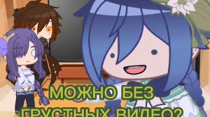 реакция архонтов/ Геншин Импакт/ 2 ч.