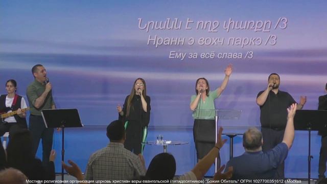 Хвала и Поклонение от 24.06.23 смотреть онлайн